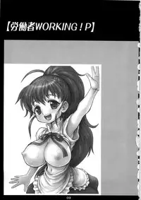 (C79) [Samurai Ikka (Kureyon)] Roudousha P (Working!)