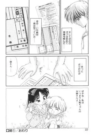 Ane -DEAR MY SISTER･･･-