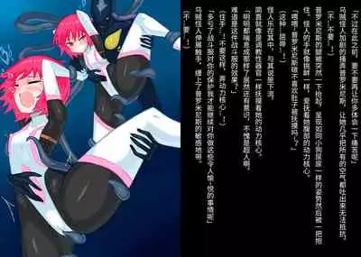 [Banana no Kawa] Senko Senshi Prominence 4 -Kiki! Kaichuu no Teki- | 闪光战士普罗米尼斯4-危机!海中的敌- [Chinese] [不可视汉化]