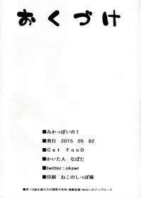 (COMIC1☆9) [Cat Food (NaPaTa)] Mika-ppoi no! (THE IDOLM@STER CINDERELLA GIRLS) [Chinese] [瓜皮汉化]