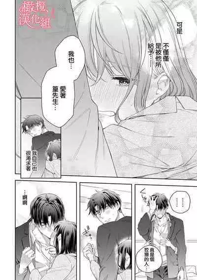 [Yun] Koisuru Mae ni, Amai Hatsujou. ~Shachou to Unmei no Omega~1-7 | 恋爱之前、甜蜜发情。~社长与命中注定的Ω~ Vol. 1-7 [Chinese] [橄榄汉化组]