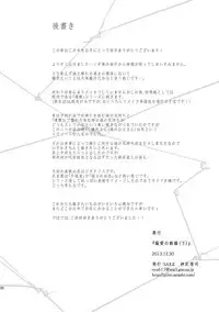 [SARK (Kamizawa Reiji)] Hen'ai no tessen [Digital]