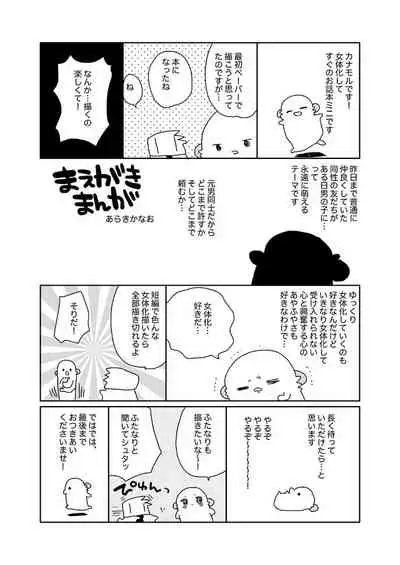 Nyotaika Shita Ore no Chotto Tadareta Gakkou Seikatsu