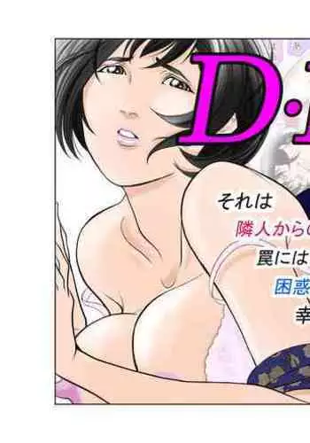 D・Hダンナ二ヒミツ 横山正子の場合