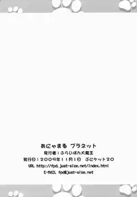 (Puniket 20) [Furaipan Daimaou (Chouchin Ankou)] Anyamal Planet (Animal Detectives Kirumin Zoo | Anyamaru Tantei Kiruminzuu)