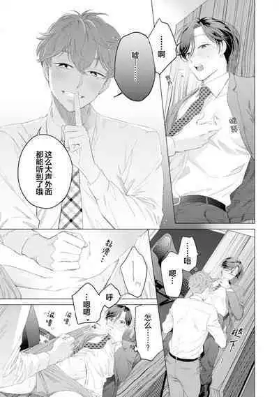 Shachouha Bokuno Iinaridesu｜社长对我言听计从