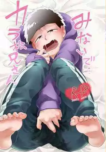 [Habataku?Makaron (Amane)] Minaide Karamatsu Nii-san (Osomatsu-san) [Digital]