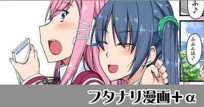 Futake de Dashita Futanari Manga + Futanari CG Shuu no Yume no Zangai
