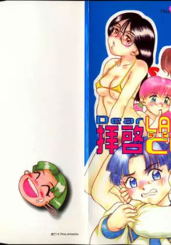 [Nakanoo Kei] Dear Labyrinth Club