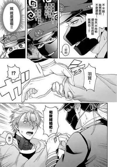 [Sakishita Senmu] Haga-kun wa Kamaretai | 羽贺君想要被咬 Ch. 1-6 [Chinese] [拾荒者汉化组] [Digital]