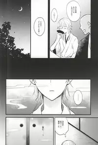 (SPARK10) [pococot (Natsuhachi)] 神饗月子夜 (Touken Ranbu)