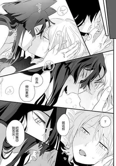 [Shirai bebe] Okitsune Shachou no Saraware Hanayome | 狐狸社长的诱拐新娘 1-2 [Chinese] [莉赛特汉化组]