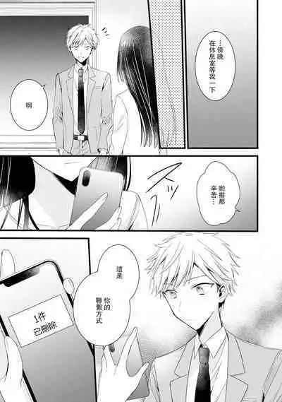 [Cocoa] Kimi no Te de Kawaiku naritai! ~Genderless Danshi to no H na Gisou Renai~ | 想要通过你的双手变得可爱！～和无性别男子的H伪装恋爱～: 1-6 [Chinese] [莉赛特汉化组]