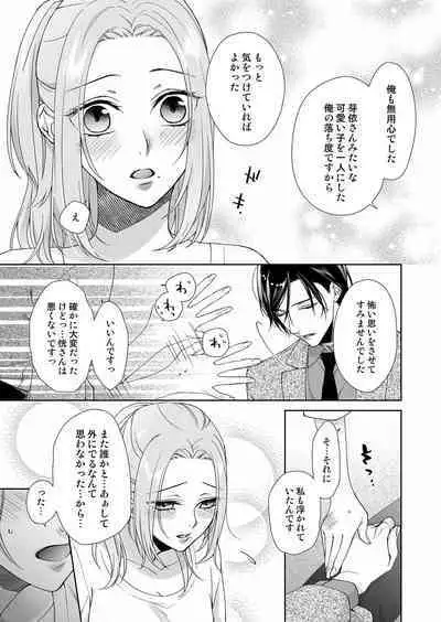 俺のためだけに鳴いて？ 第3-11話