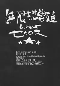 (C92) [CLUTCH SHOT KING (Kakkuu)] Mugen Kirakira-ru Zhoushoku without Sex-cross (Kirakira PreCure a la Mode)