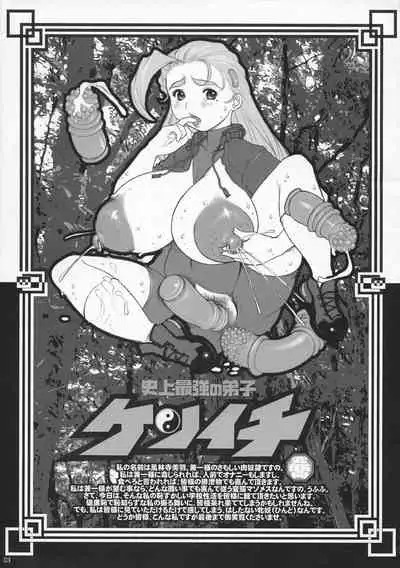 Shijou Saikyou no Deshi Ken'ichi Bishoujo Dorei Miu Kounai Choukyou Hen