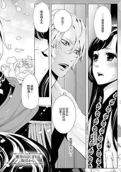 [Chono shibuki/ maihime Bi] kamokuna kotei no dekiai hanayome ~ mitsugetsu no hajimari wa torihiki kara ~ | 寡言皇帝的宠爱新妻~蜜月从交易开始 1-6 end [Chinese] [莉赛特汉化组]