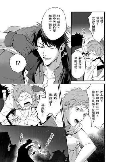 Shusendo Kishi ga Ore o Nakaseyou to Shiteimasu | 守財奴騎士對惹我哭感到樂在其中 Ch. 1-12