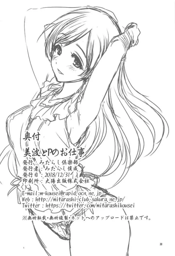 Minami to P no Oshigoto | 미나미와 P가 하는 일