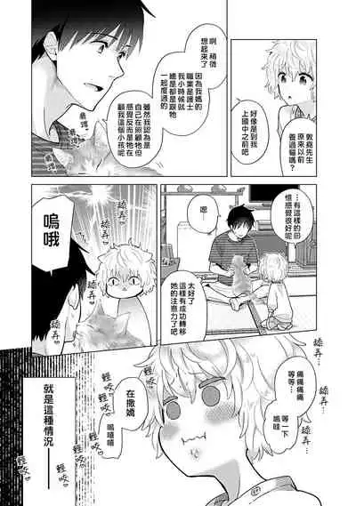 [Shiina] Noraneko Shoujo to no Kurashikata | 與野貓少女一起生活的方法 Ch. 22-31 [Chinese] [禁漫漢化組]
