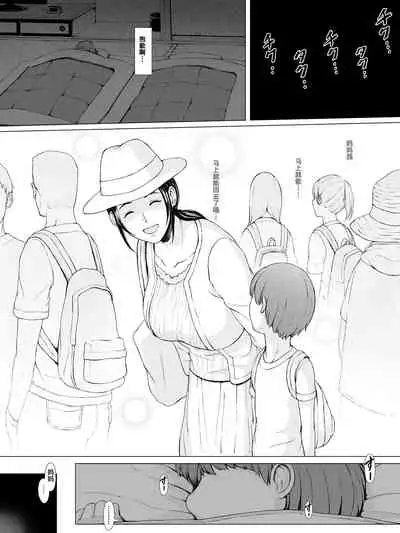 [Pulpo Azone] Hahagui -Ottori Okaa-san ga Toshishita Yarichin ni Nerawareru Toki- [Chinese] [含着个人汉化]