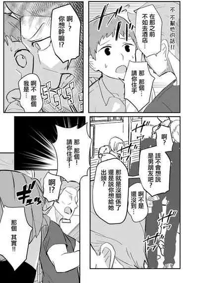 [A4] Hajimete no Otokonoko (Otokonoko de Mesuiki Taiken!? Icha Love, Ganborare Tengoku) [Chinese] [瑞树汉化组] [Digital]