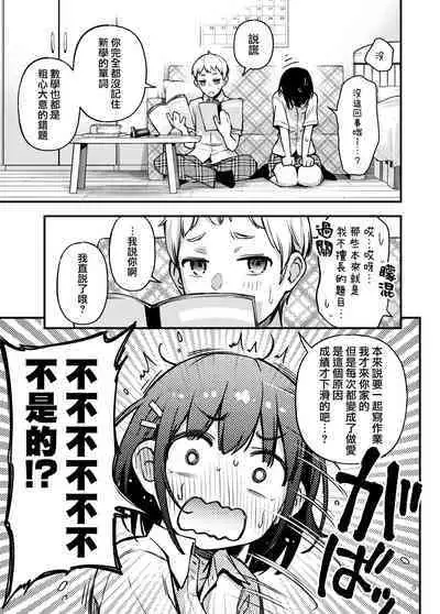 Shojo ga Doutei to no Hatsutaiken de Mezamechau Hanashi 2 | 与处男初体验时觉醒的处女 2 #1-2