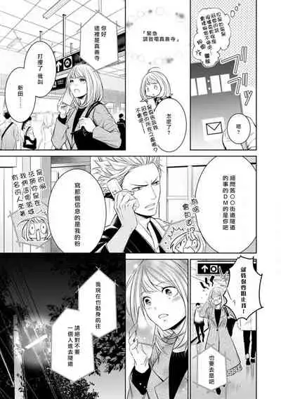 Hentai Ikemen Yuurei ni Maiban Osowarete imasu. | 每晚被變態帥哥幽靈襲擊. 1-7