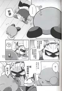 (ALL STAR7) [Sasori Company (Subaru)] Kage Demo XXX Shitai! | 影子也想xxx！ (Kirby) [Chinese] [虾皮汉化组]