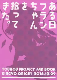 (C91) [Kingyo Origin (Kayama Rim)] Aru Hi Flan-chan o Hirottekita. (Touhou Project)