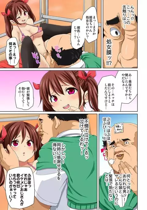 Hattara Yarachau!? Ero Seal ~ Wagamama JK no Asoko o Tatta 1-mai de Dorei ni ~ 1-7