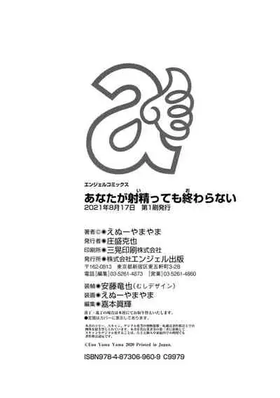 [Enu-yamayama] Anata ga Itte mo Owaranai - When you ejaculate, it doesn't end