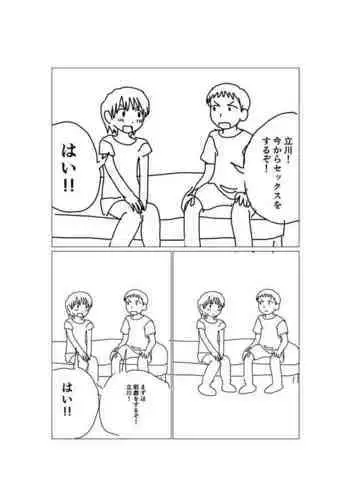 Hajimete Kaita Ero Manga