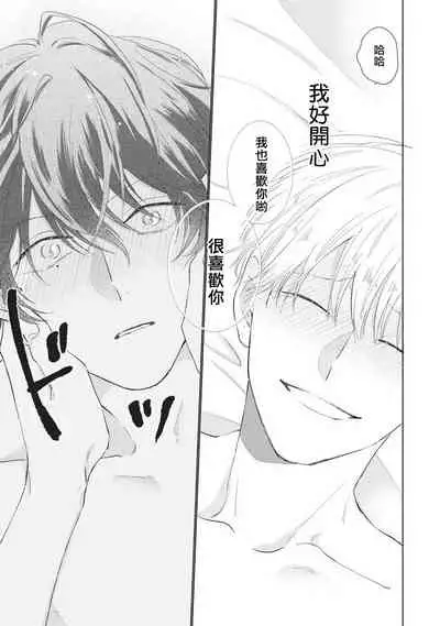 [Sango Mitsuru] Onegai, Sonnna ni Kamanaide | 求你，不要这么咬我 bite. 1-6 完结 [Chinese] [拾荒者汉化组] [Digital]