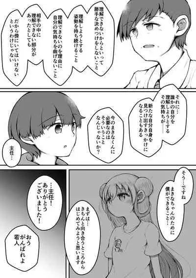 Sexaroid wa Shoujo no Yume o Miru ka?