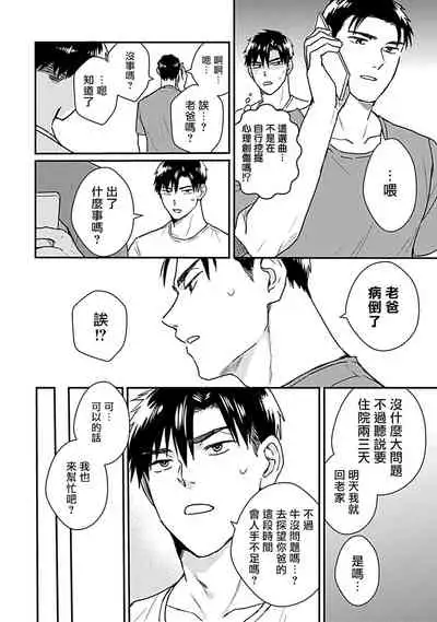 [Michi] Ore wa Omae no Ushi Janai! | 我不是你的牛! Ch. 1-2 [Chinese] [拾荒者汉化组] [Digital]