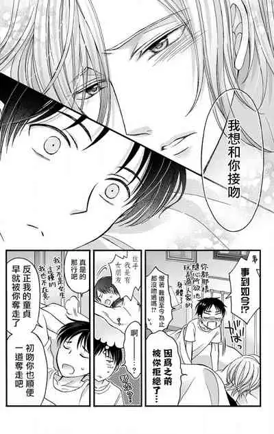 [Mitsuhashi Tomo] Choukyou Kaihatsu Seikatsu ~Kimi ga Ochiru Made Yamerarenai~ | 调教开发生活~不到你堕落为止决不罢休~ 1-8 [Chinese] [拾荒者汉化组] [Digital]