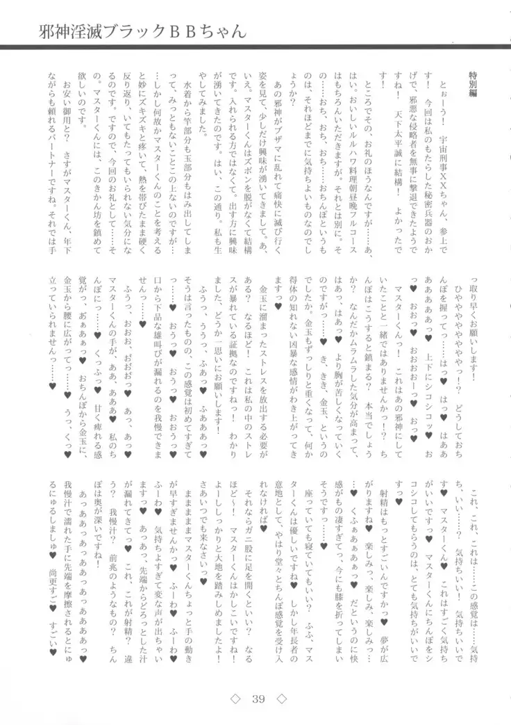 Jashin Inmetsu Black BB-chan