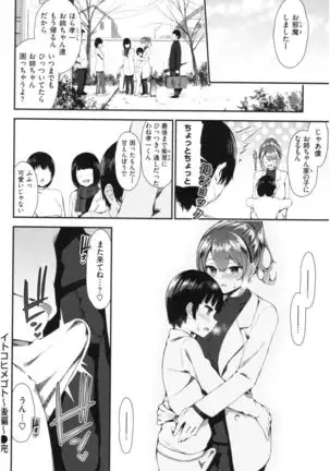 Kawaikute Dosukebe na Onee-san to... - Kawaii and Dosukebe Sister.