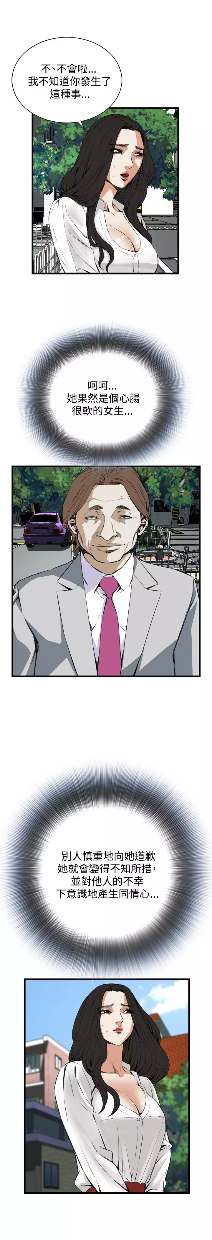 Take a Peek 偷窥 Ch.39~55 中文