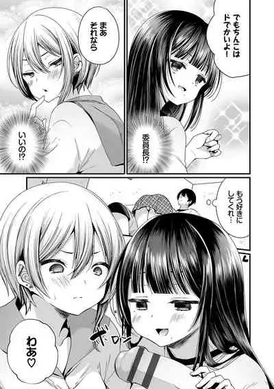 Uraaka Otome Hatsujouki