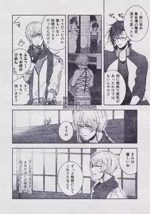 Sono Himitsu wo, Oshiete Yo. Please Telll Me Your Secret