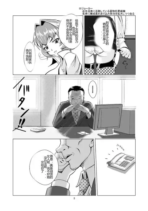 Onna Sousakan, Ryoujoku Akuochi. Watashi wa Zettai ni Maketari wa Shinai!!