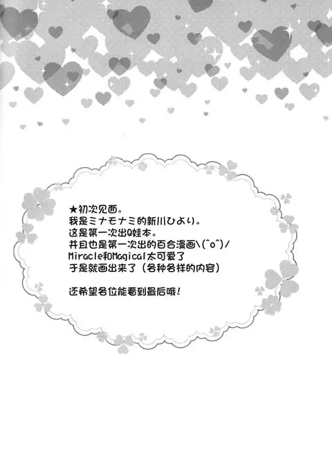 （C90） Linkle Linkle XXX Power Up Mirai to Riko no Himitsu no Shugyou (Mahou Tsukai Precure!