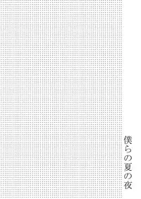 [Majihama. (Mebata Shun)] Bokura no Natsu no Yoru | One Summer Evening (Summer Wars) [English] [Kazuma]