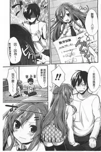 [Ayuma Sayu] Junai Maniac | 純愛狂熱愛好者 [Chinese]