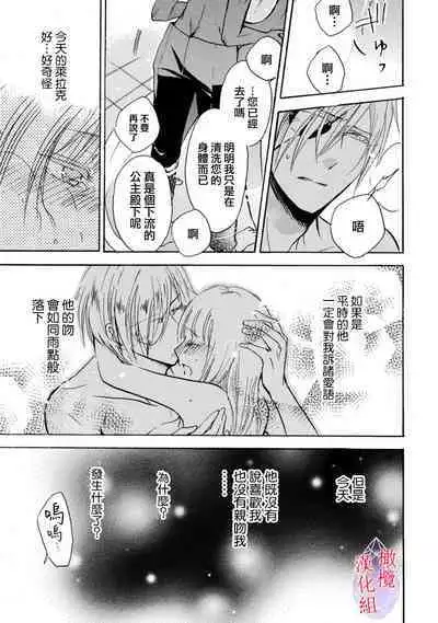 [Tenten] Aisare Hime to Takurami no Ou Otouto Kishi ~Dekiai Mitsugetsu~ Ch. 01｜心爱的公主，拥有的王子骑士~宠爱蜜月~ 01话 [Chinese] [橄榄汉化组]