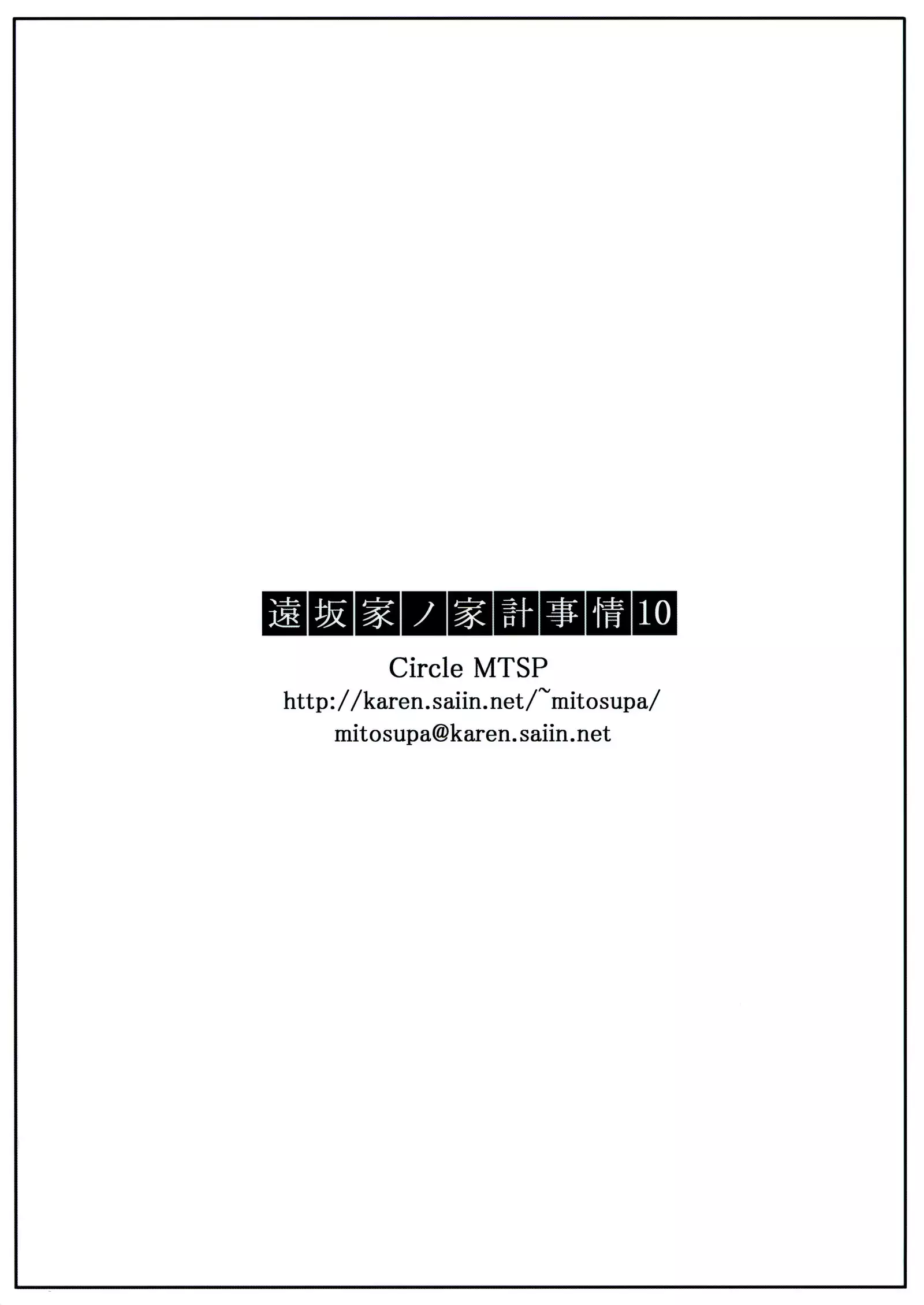 Tosaka-ke no Kakei Jijou 10