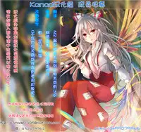 (Kouroumu 5) [pinktips.info (kazuha)] Keine-sensei wa Ore no Yome!! (Touhou Project) [Chinese] [kanade汉化组]