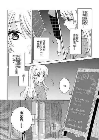 Daisuki na Hito nanoni SeFri Keiyaku Musunjaimashita... Ch.1-5 | 明明是最喜歡的人卻結下了炮友契約...
